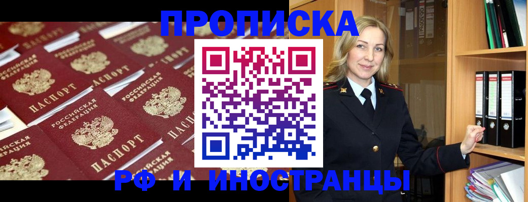 купить прописку в Знаменске