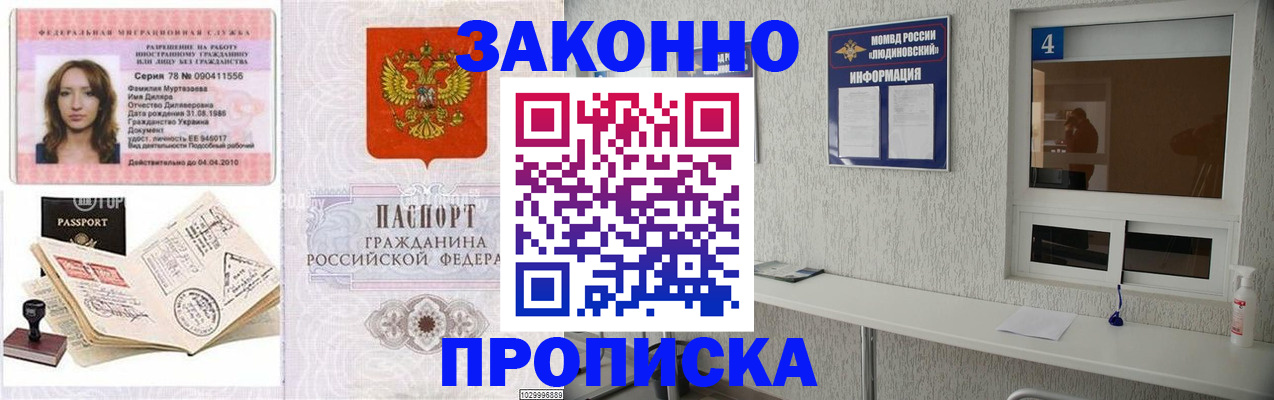 прописка в квартире в Знаменске